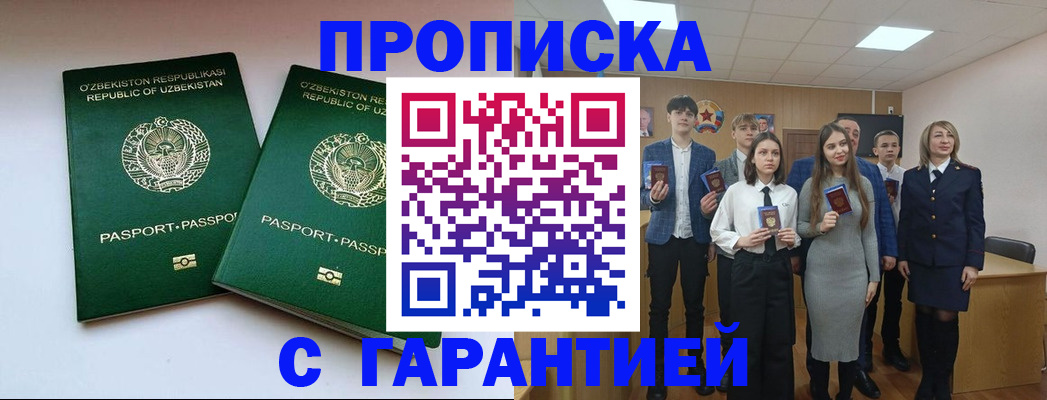 прописка иностранных граждан в Альметьевске